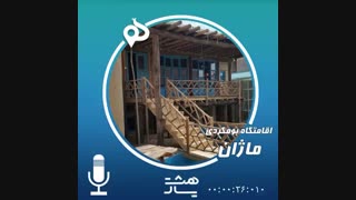 پادکست ماژان