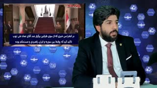 بازتاب پیمان نامه نظامی ایران و سوریه در رسانه های عربی _ برنامه امید دانا