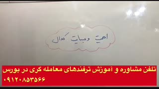 دریافت سیگنال بورس-آموزش آنلاین خرید و فروش سهام با سودآوری 100% تضمینی در 4 روز