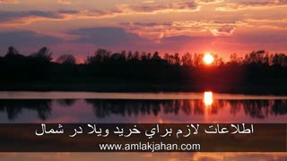 خرید ویلا در شمال