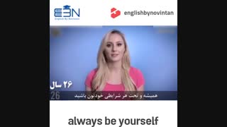 در یک جمله نصیحت کن