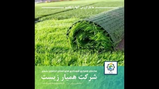 نمایندگی چمن مصنوعی