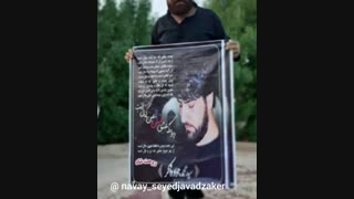 به یاددوستدار آسیدجوادذاکر