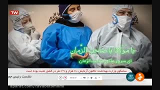 دعاجهت شفای بیماران کرونایی