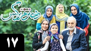 سریال دخترم نرگس قسمت 17 - هفدهم