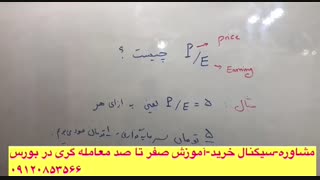 آموزش آنلاین خرید و فروش سهام بورس-آموزش تحلیل تکنیکال و بنیادی-سودآوری  100% تضمینی