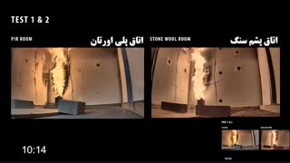 تست مقاومت حریق ساندویچ پانل پشم سنگ و پلی اورتان