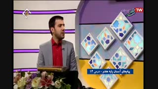 پیام های آسمانی - پایه هفتم-درس چهاردهم - آموزشگاه ایران من