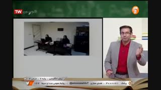 زبان انگلیسی - پایه هفتم - درس هفتم - آموزشگاه ایران من