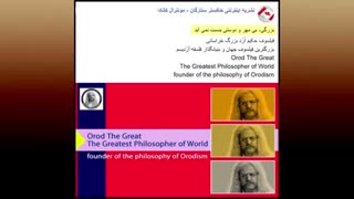 مشهورترین فیلسوف جهان حکیم ارد بزرگ خراسانی -52