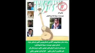 داستان صوتی«نوای تار» نویسنده «سونیا شاه‌بوداغیان»