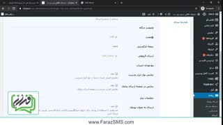 ارسال پیامک به مدیر سایت بعد از تکمیل فرم تماس با ما در سایت وردپرس