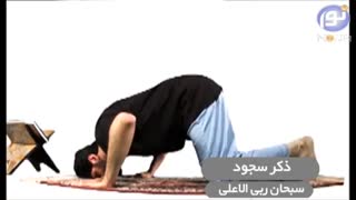 آموزش نماز کامل بصورت گام به گام