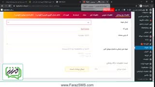 تنظیمات ارسال پیامک اعتبارسنجی افزونه دیجیتس راستچین