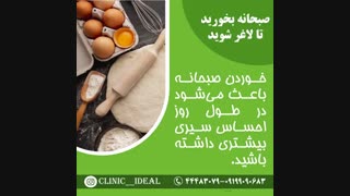 تغذیه مناسب برای وعده صبحانه