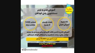 خداحافظی با پوشک