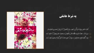 معرفی کتابهایی با موضوع مدافعان حرم قسمت پنجم