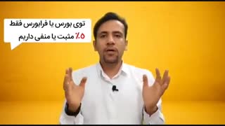 دامنه نوسان بورس