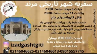 تور مرند(ایزدگشت گیتی)