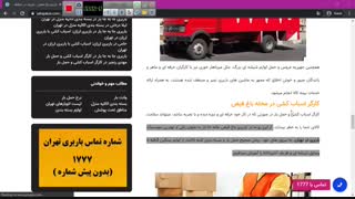 حمل بار در باغ فیض با باربری جابه جا بار