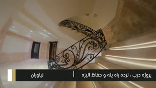 شاهکاری دیگر از ثامن فرفورژه , شامل درب,نرده و حفاظ اجرا شده در نیاوران