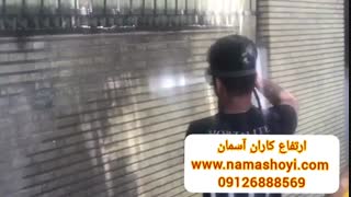 ارتفاع کاران آسمان : شستشوی آجر با دستگاه واترجت سندبلاست | 09126888569