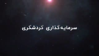 هشتیار