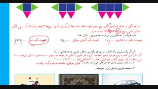 ریاضی پایه چهارم ابتدایی صفحه 21