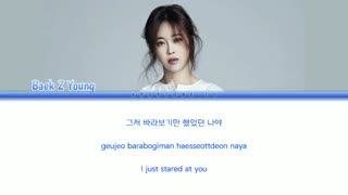 متن آهنگ i still love you از baek z young