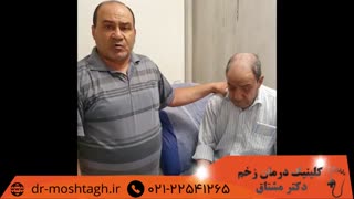 درمان زخم پای دیابتی در کلینیک مشتاق