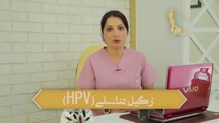 فیلم زگیل تناسلی
