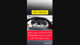 ریمپ و اصلاح نرم افزاری دنا پلاس توربو به منظور افزایش شتاب و رفع ایرادات فنی