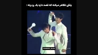 وقتی چانیول ادعا میکنه میخواد بکهیون و بزنه... چانبک - اکسو - chanbaek - exo