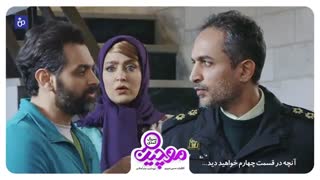 قسمت چهارم سریال موچین