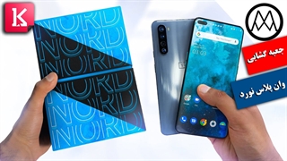 جعبه گشایی گوشی OnePlus Nord