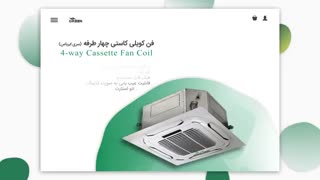 فن کویل های تهویه مطبوع گرین