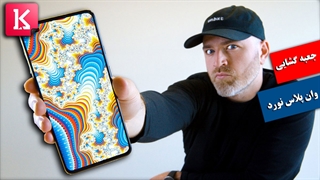 جعبه گشایی از وان پلاس نورد توسط آنباکس تراپی