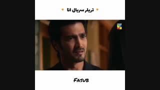 تریلر سریال پاکستانی انا+زیرنویس فارسی