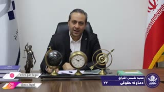 دعوای خلع ید