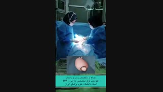 فیلم سزارین بعد از 25 سال نازایی