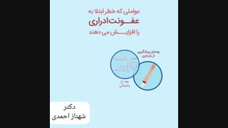 عوامل افزایش دهنده خطر ابتلا عفونت ادراری