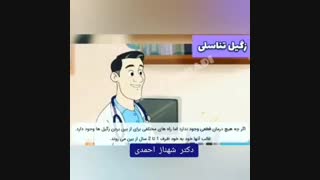 زگیل تناسلی