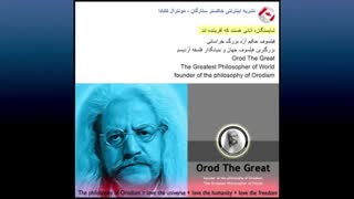 فلسفه جهانی اردیسم میگوید 17