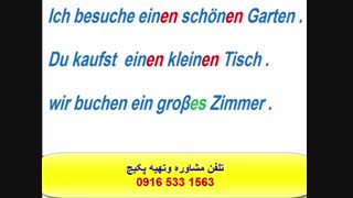 آموزش مکالمه زبان آلمانی،لغات وگرامر زبان آلمانی
