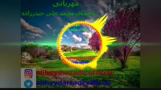 دکلمه جدید بنام مهربانی با صدای محمد علی حیدرزاده