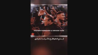 آهنگ جدید هاشم رمضانی و داود استار پرسپولیس