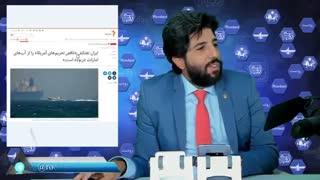 شاهکار رسانه های پاد( ضد)  ایرانی: ایران نفتکش خودش را ربود!_ برنامه امید دانا