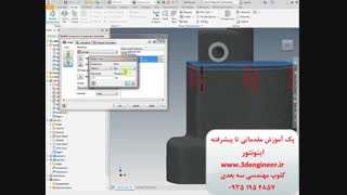 طراحی مدل در اینونتور