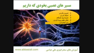 اموزش های سحرخیزی علی عباسی قسمت 2