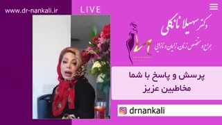پرسش و پاسخ با دکتر سهیلا نانکلی درباره ی بارداری